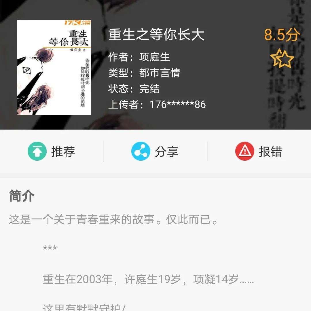 都市重生小说推荐必看,十大巅峰都市重生小说排行榜