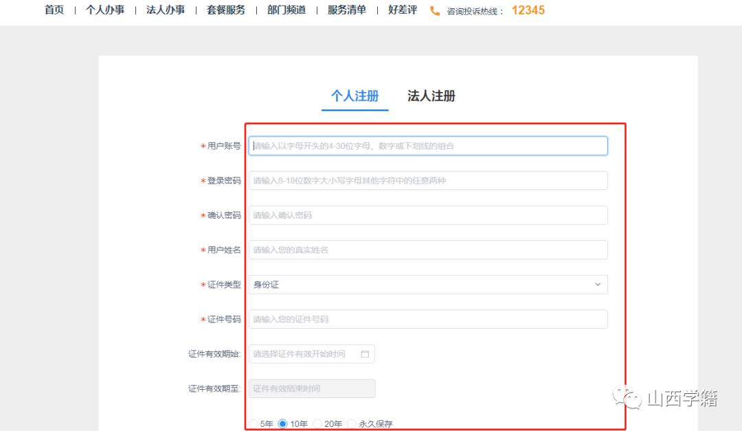 你的学籍号是由几位数组成的,学籍号在哪里可以查到山西