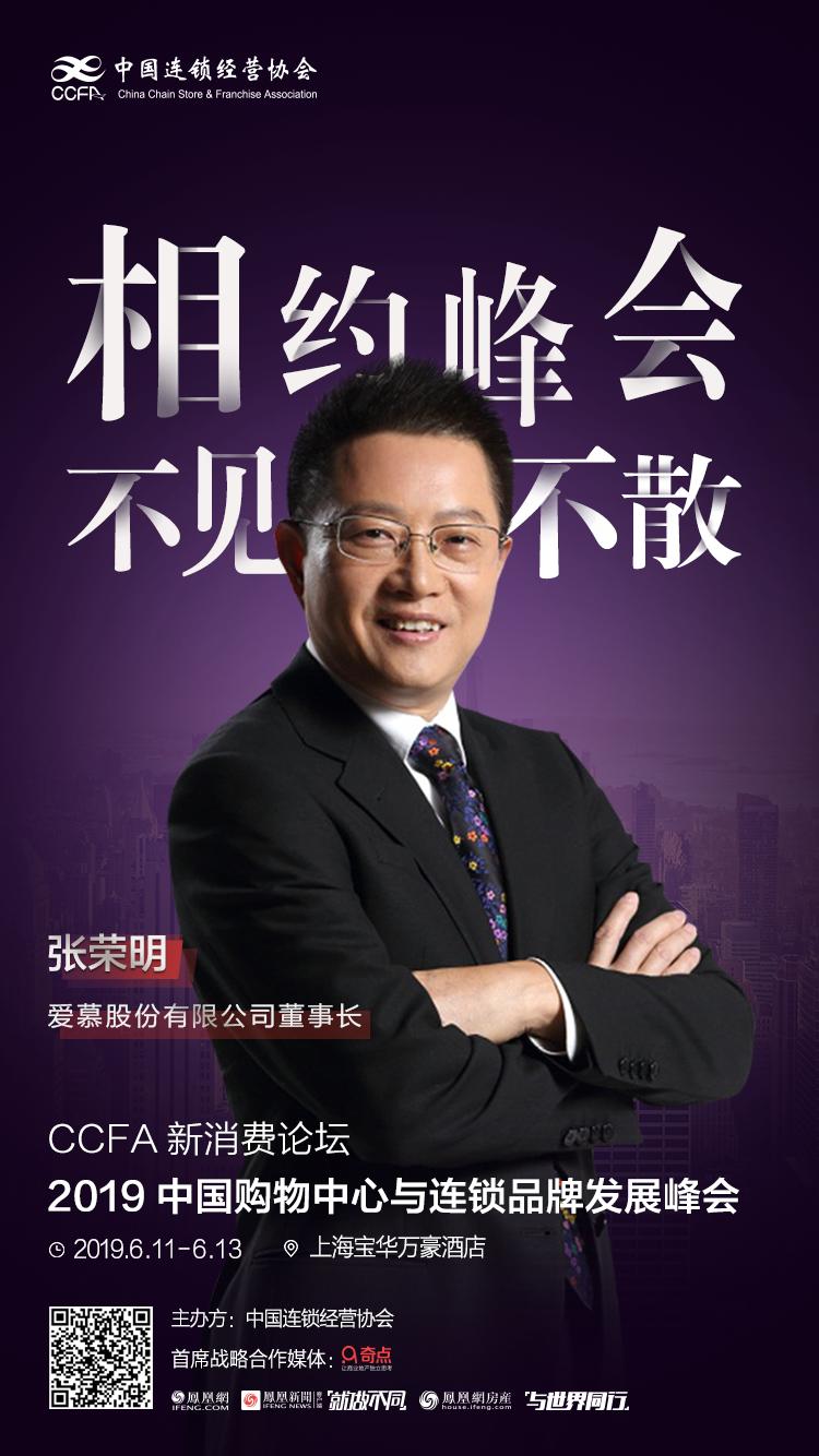 奇点相对论|爱慕董事长张荣明：品牌影响与迎合之间