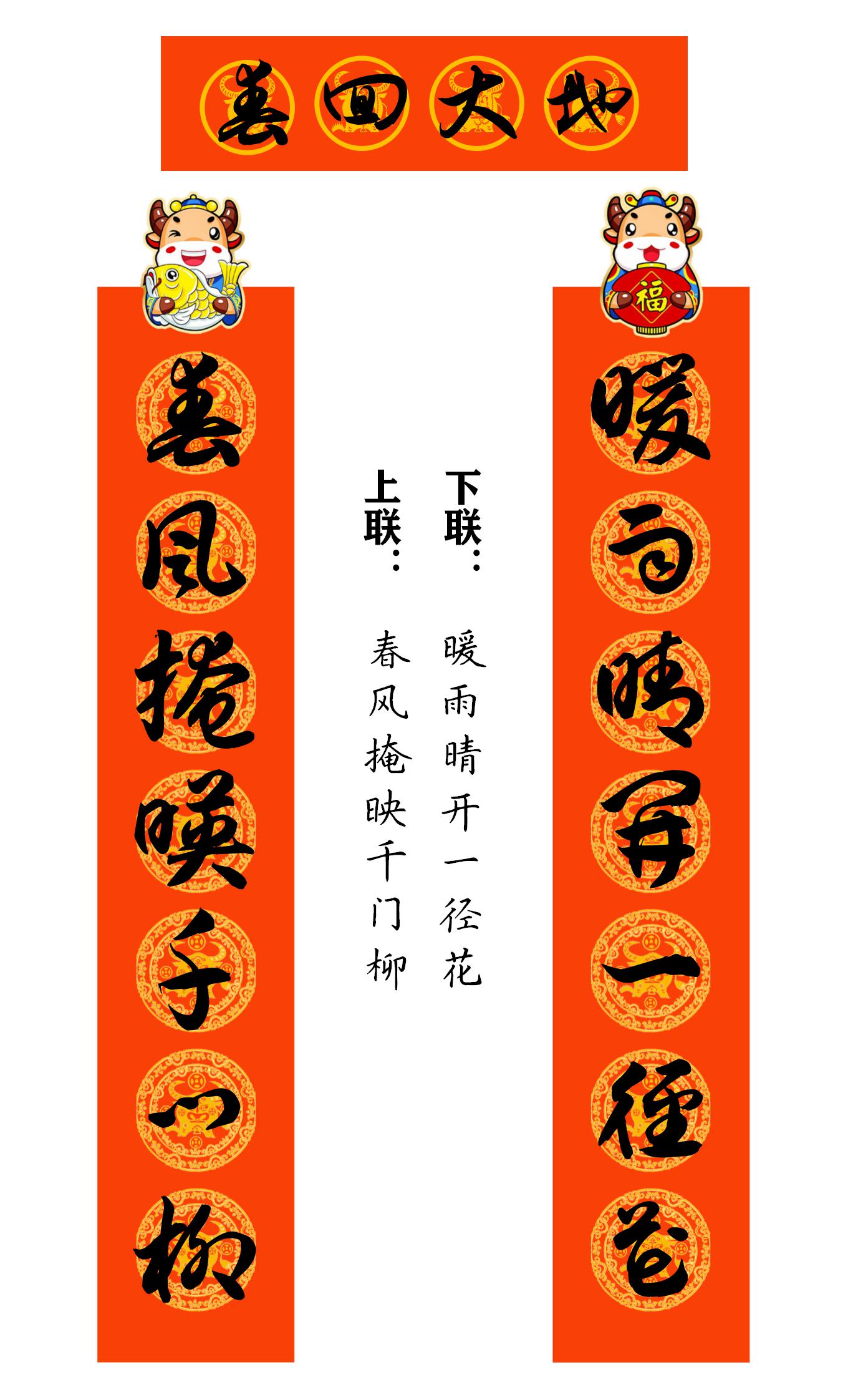 2021牛年繁体春联400副值得收藏,2021牛年最经典的春联书法