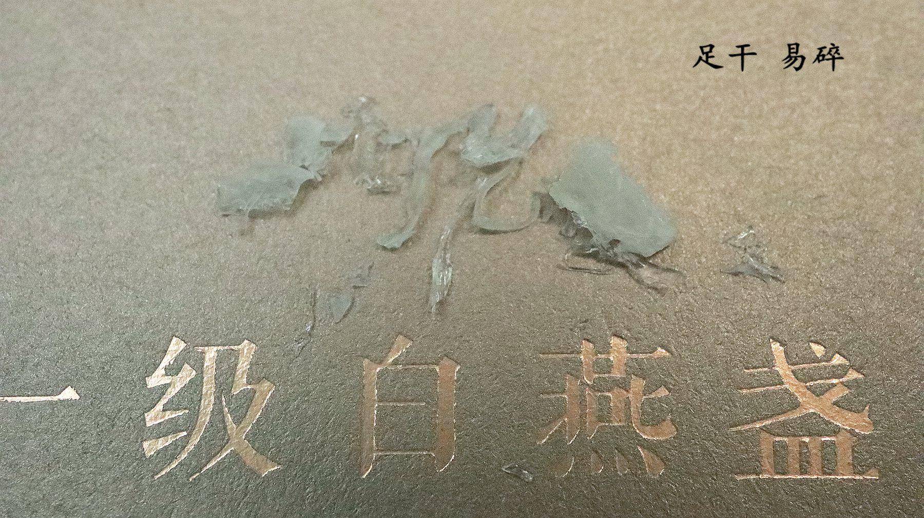 燕窝冻龄,燕窝到底有没有价值