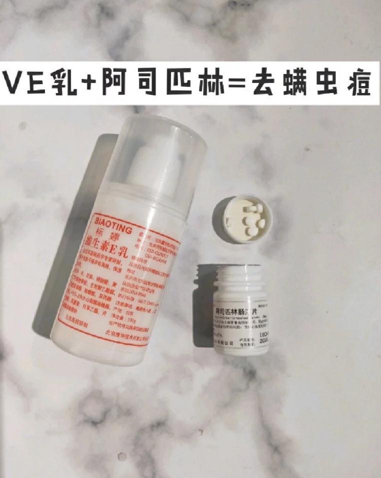 10块钱一瓶维e乳,维e乳可以祛痘吗