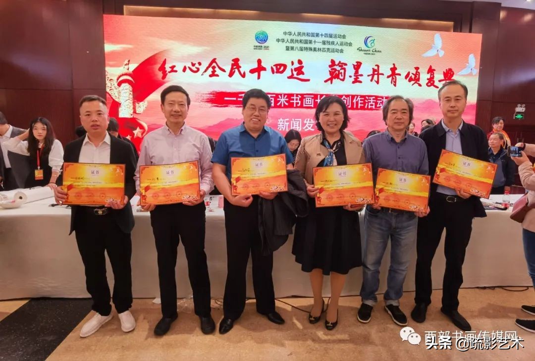 “全民助力十四运”千米书画长卷创作活动新闻发布会在西安举行