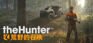 theHunter:CalloftheWild™:荒野的召唤开启自己的狩猎生涯吧