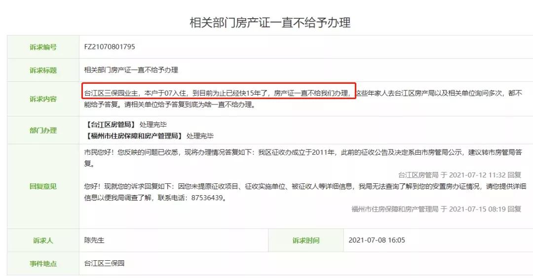 福州6个房产证难办的小区,福州安置房房产证办不下来的小区