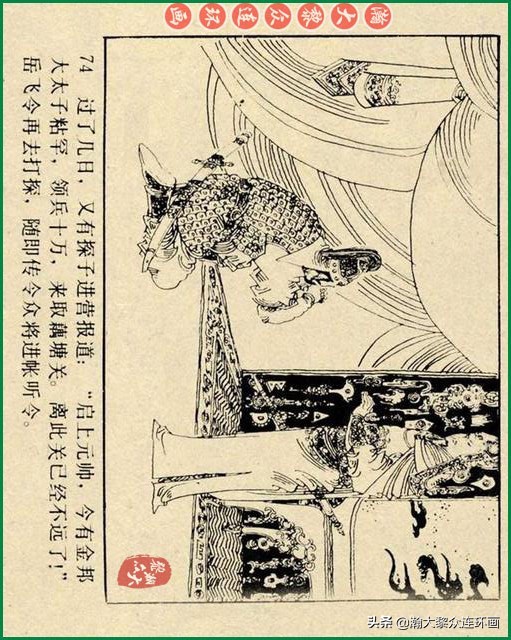 九轩岳飞传连环画四色大精版欣赏,瀚大黎众连环画杨家将