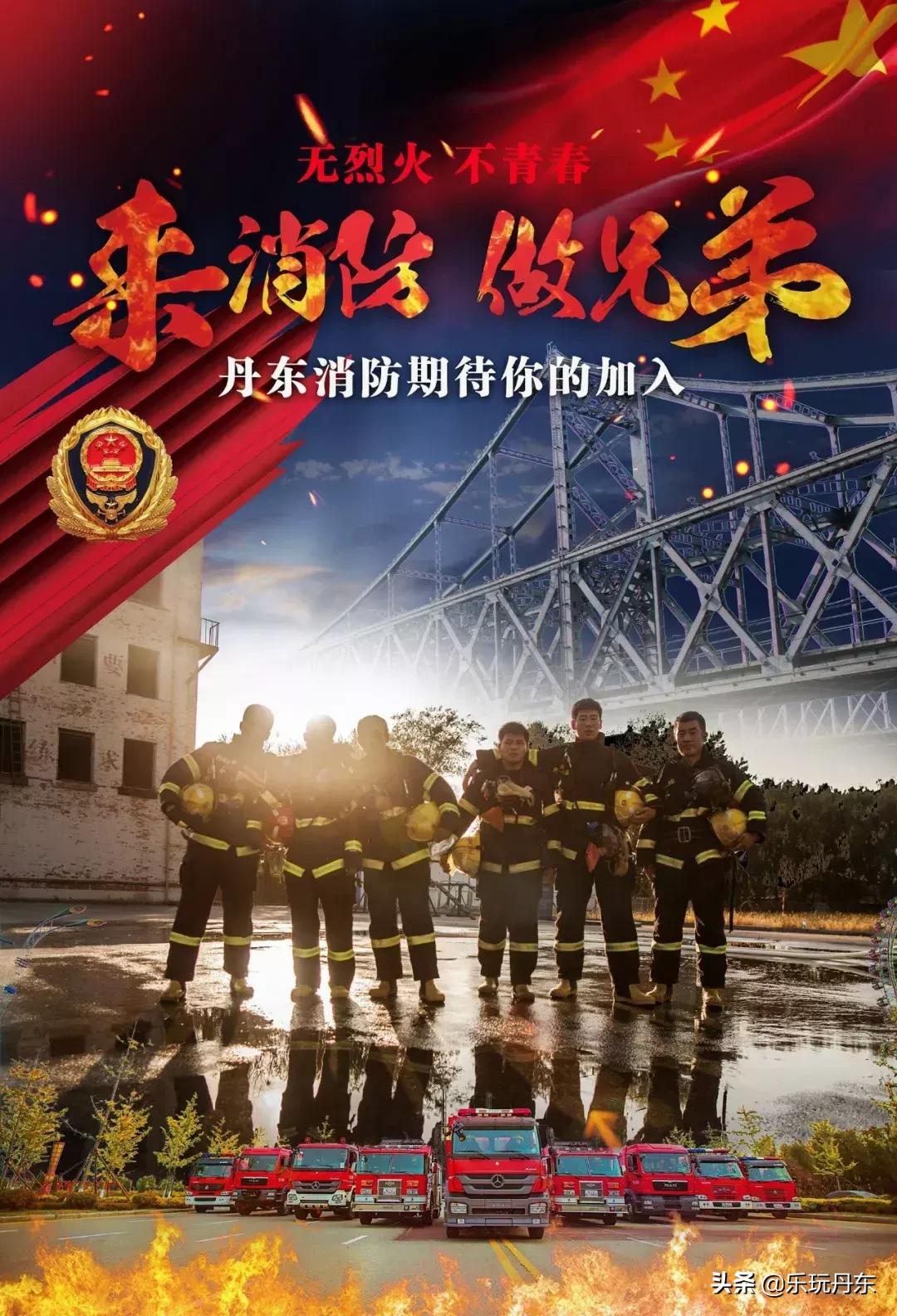 国家综合性消防救援队伍招录通知,丹东市消防员招录