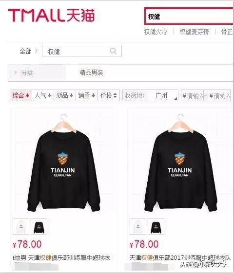 鸿茅药酒和权健关系,权健鸿茅药酒