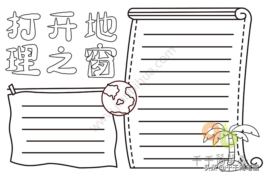 很漂亮的手抄报模板小学生专用,可爱的手抄报模板大全简单