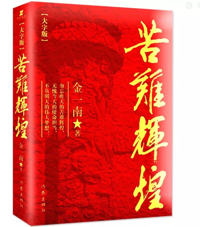 金一南将军演讲视频素材,金一南将军演讲高清音频