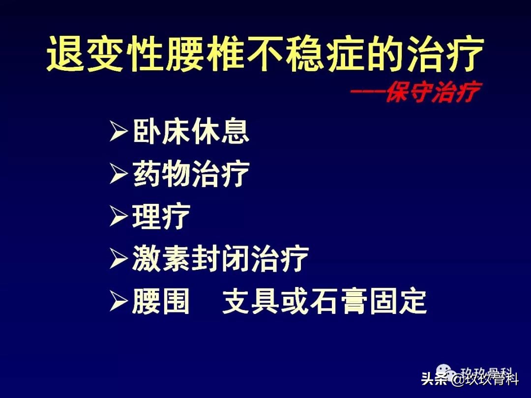 腰椎不稳最坏的结果,腰椎不稳的最佳治疗方法