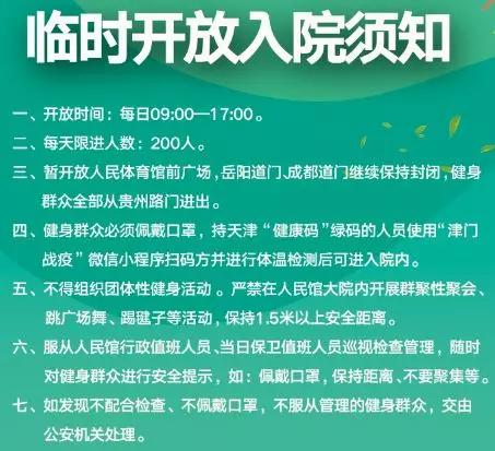 天津健身馆允许开业么,天津健身场地开放