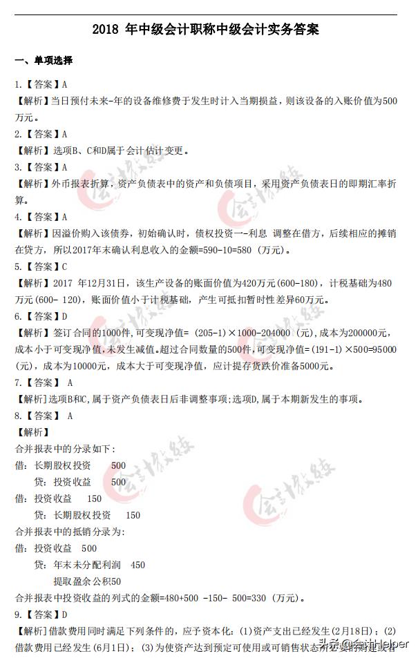 2021中级会计必刷550题电子版,2021初级会计考试必刷题