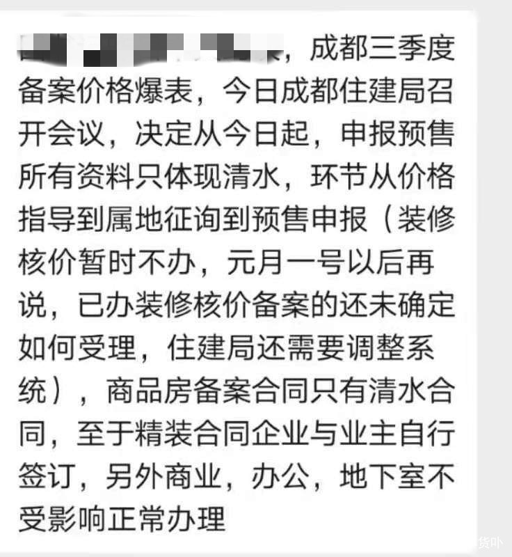 网传！成都新房将只备案清水，精装部分无法获得*款贷**