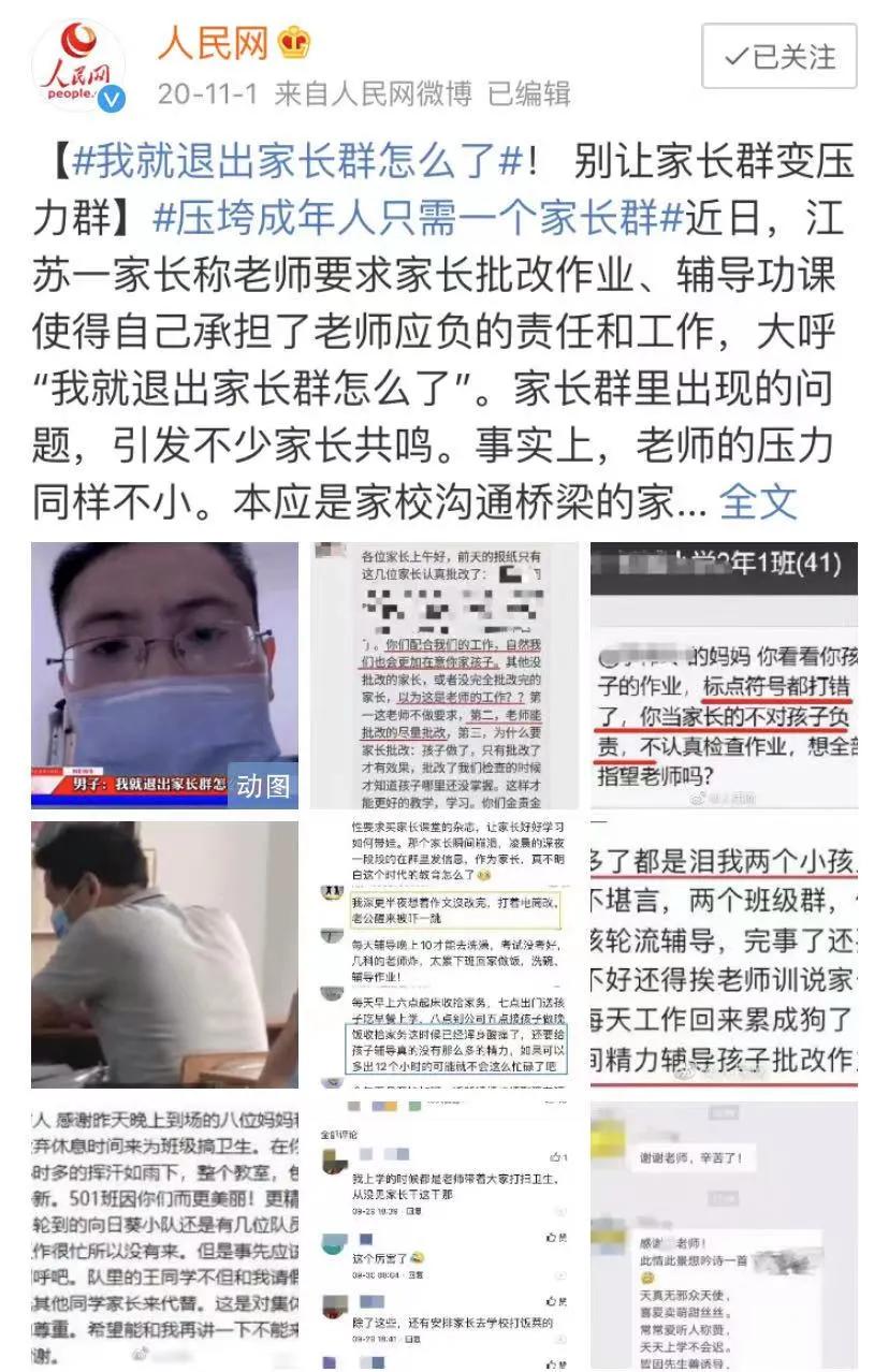看到这些截图谁会舍得退出家长群,看了这些截图谁还会退出家长群