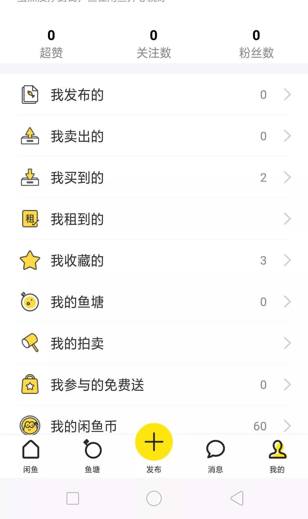 每天深度体验一款app,有没有类似闲鱼的二手交易平台