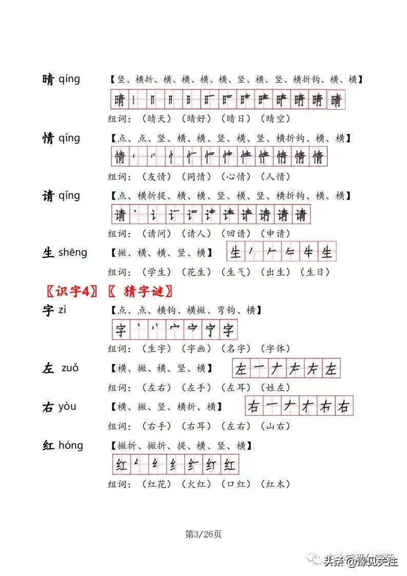 一年级语文下册生字组词及笔顺,一年级语文下册生字笔顺打印版