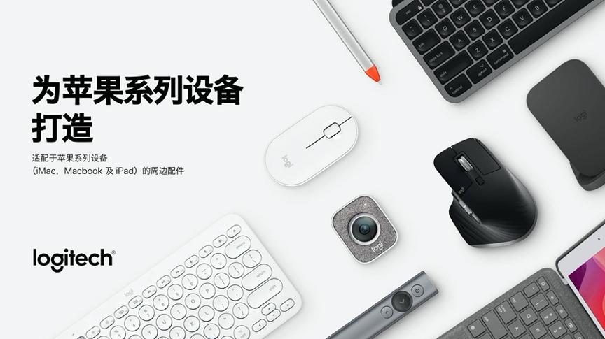 罗技做出了更能提高Mac生产力的无线键鼠套装？比苹果原版还强