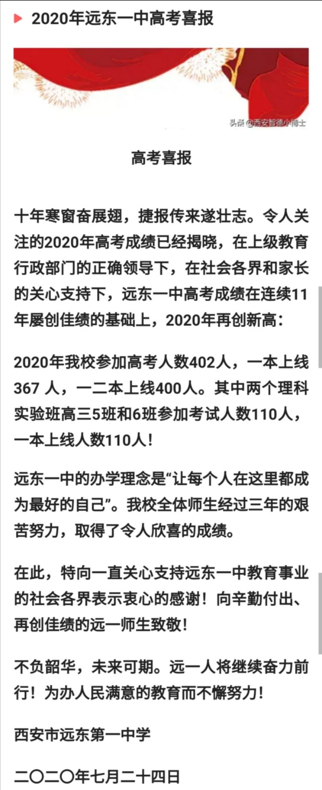 陕西师大附中2019高考喜报,陕西神木中学2019高考喜报