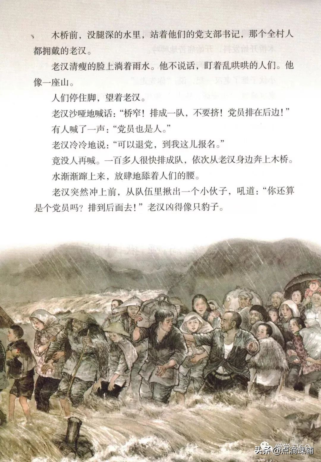 六年级上册第13课桥朗读课文,六年级上册语文第13课桥教材全解