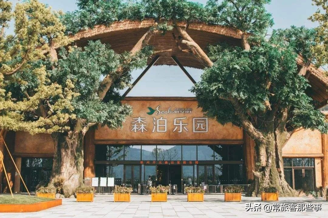 杭州开元森泊怎么样,杭州度假开元森泊