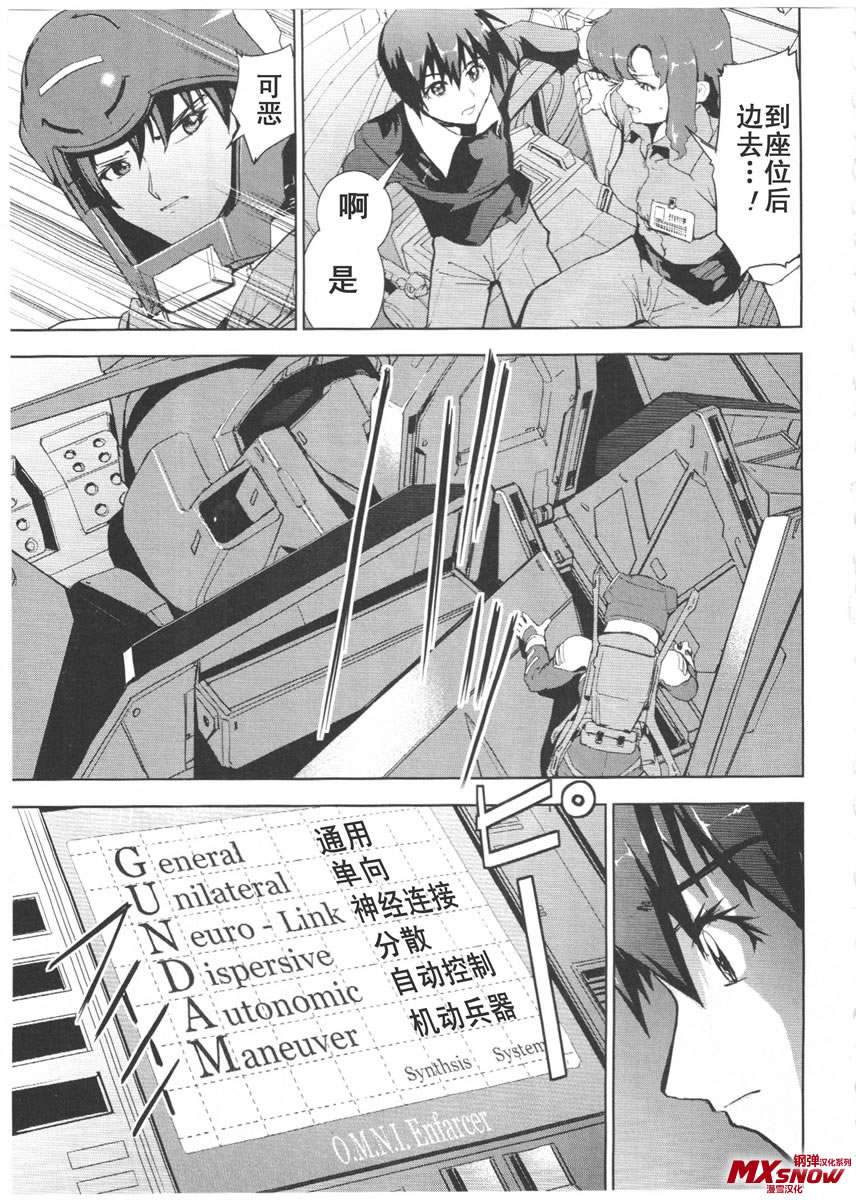 机动战士高达seed游戏怎么放大招,高达seeddestiny音乐