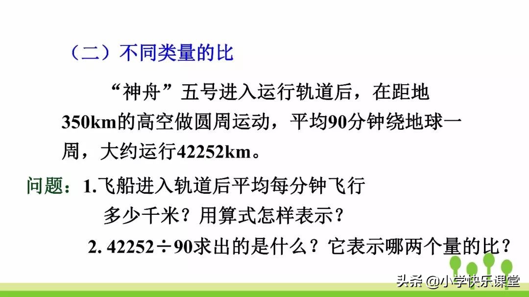 6年级数学上册比的知识点,六年级数学前四个单元讲解