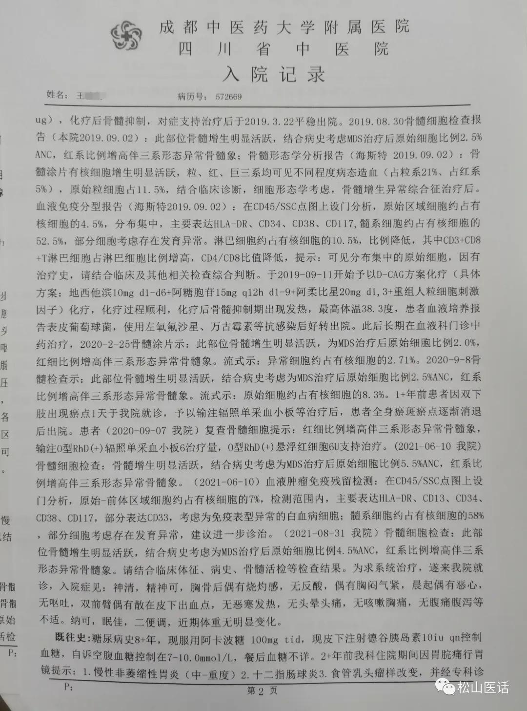 松山医话讲座视频,松山医话医案全集