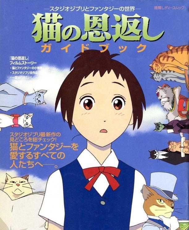 猫的报恩,猫的报恩怎么样