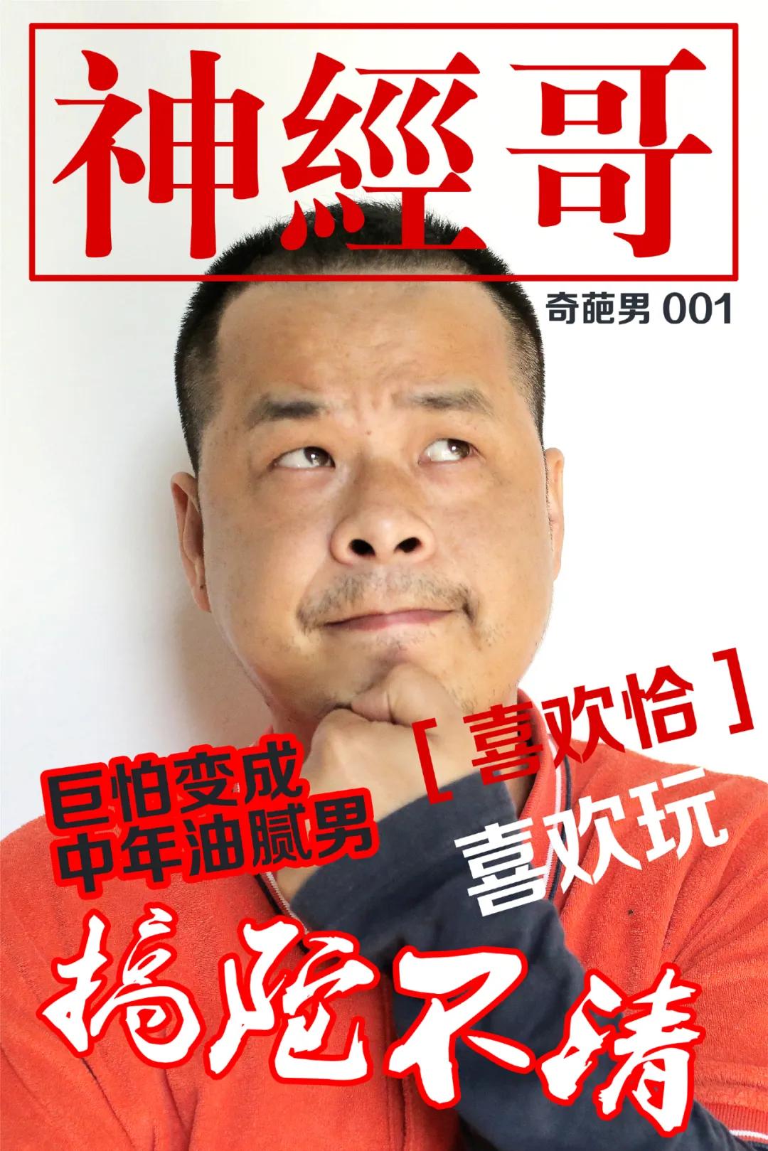 神经哥回归过程,神经哥原唱歌曲