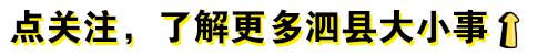 泗县这6所学校被国家选中，有你母校吗？速来打call