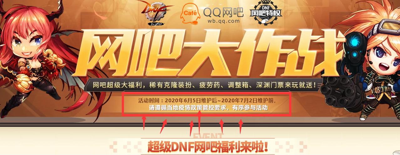 非DNF独有，覆盖腾讯八款端游的网吧福利为何引起争议？