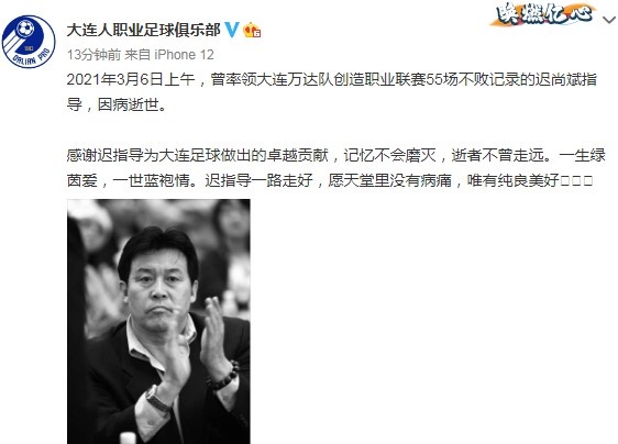 迟尚斌徐根宝王健林之间的故事,迟尚斌王健林徐根宝