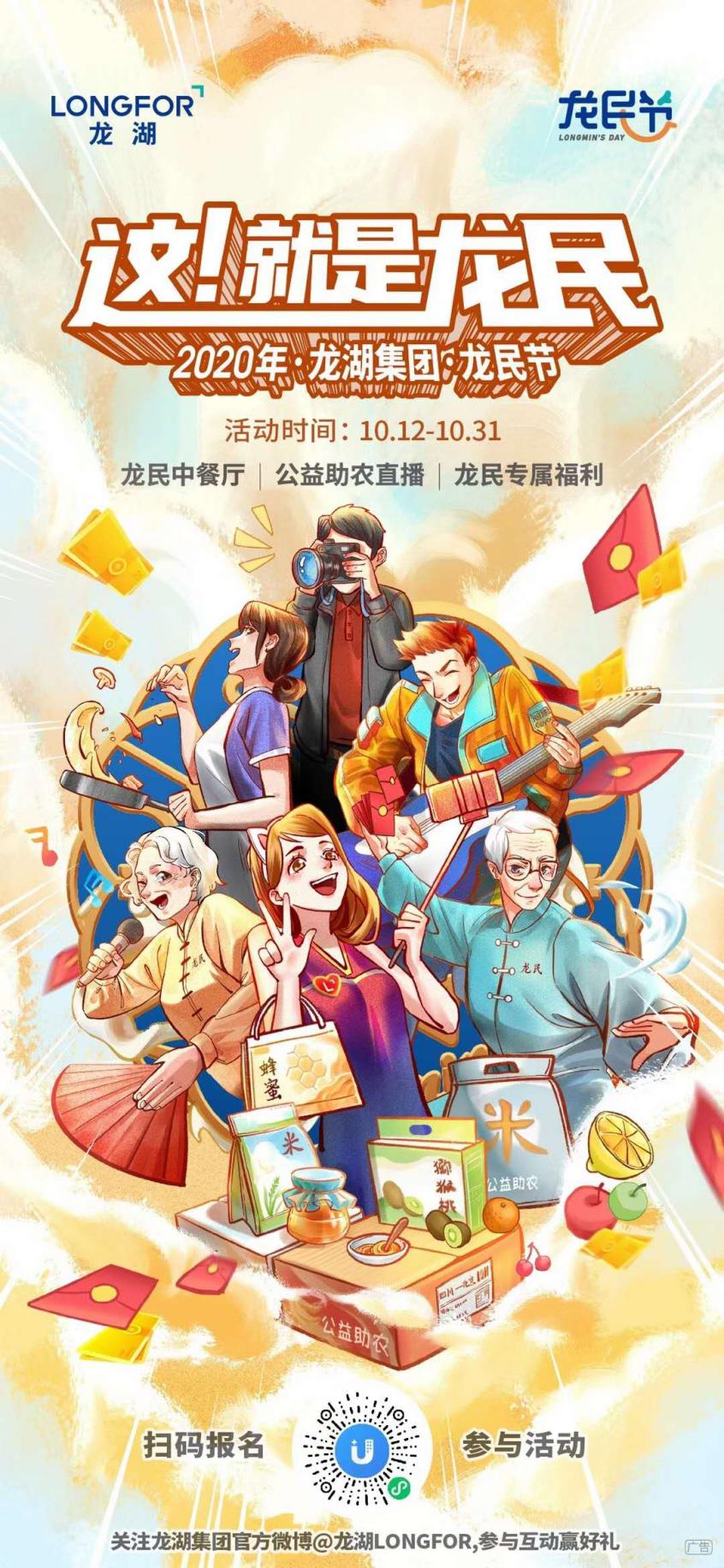 龙湖龙民节凝聚龙民心,龙湖龙民节公益