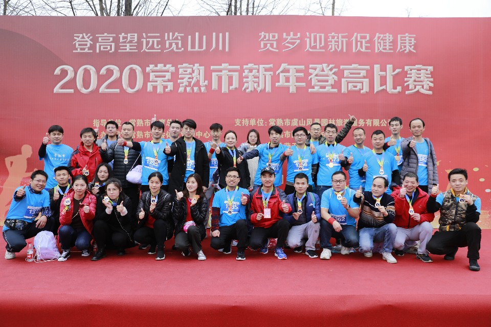 常熟市中学登高活动,迎新年登高活动