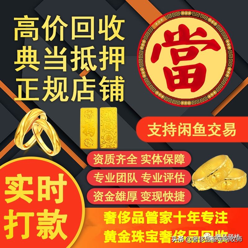 淘宝上卖黄金首饰会不会被调包,闲鱼发黄金饰品会被买家调包吗