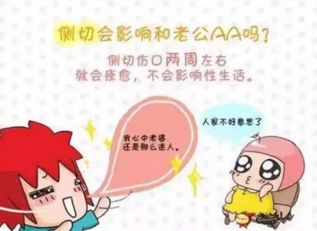 生孩子侧切会不会时不时不舒服,生孩子侧切影响再次怀孕吗