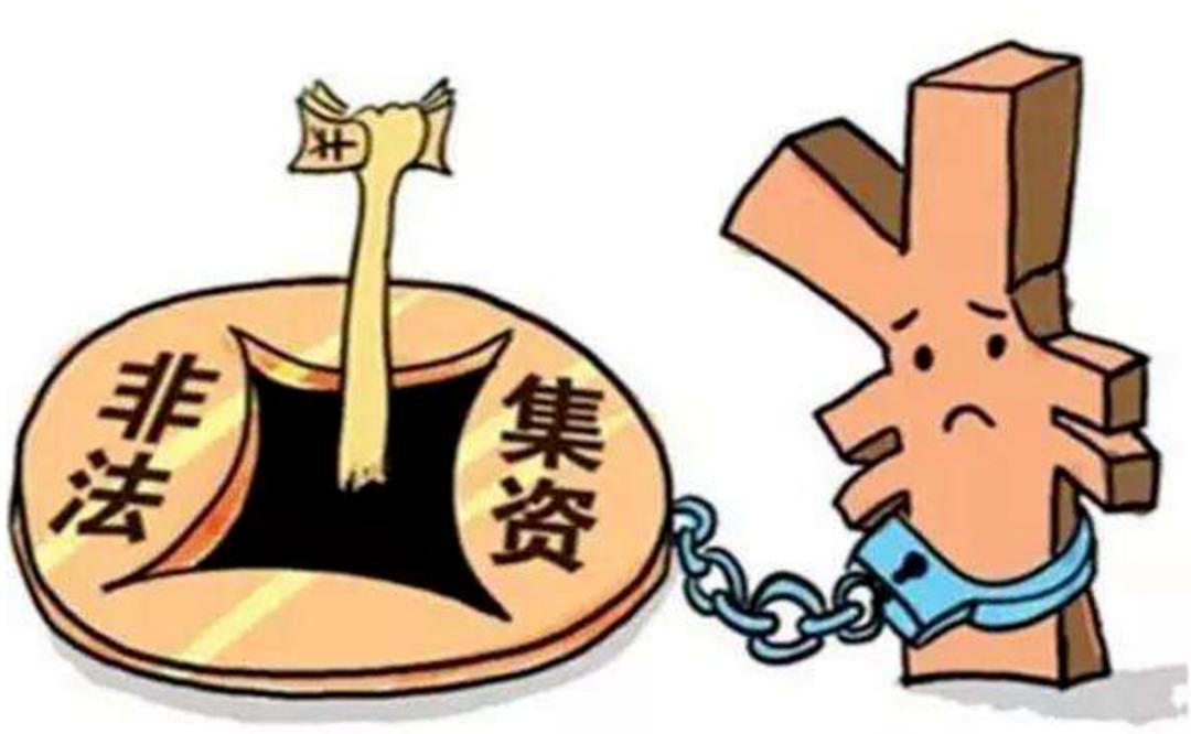 非法集资十大理财项目名称,以黄金理财名义非法集资风险提示