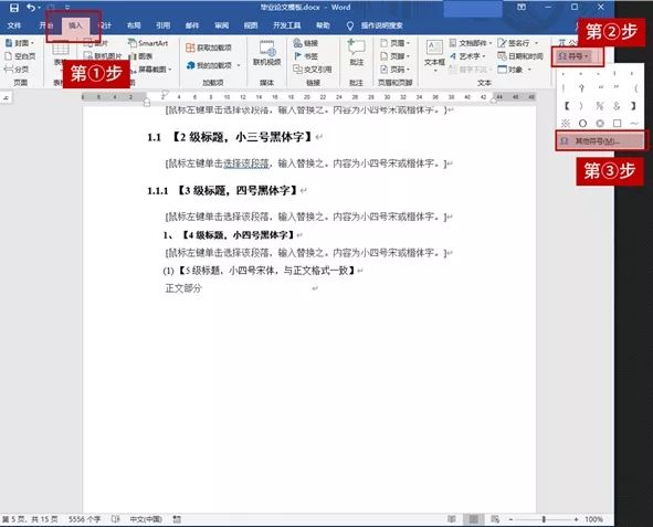 word8个隐藏的排版技巧大全,办公排版小技巧有哪些简单