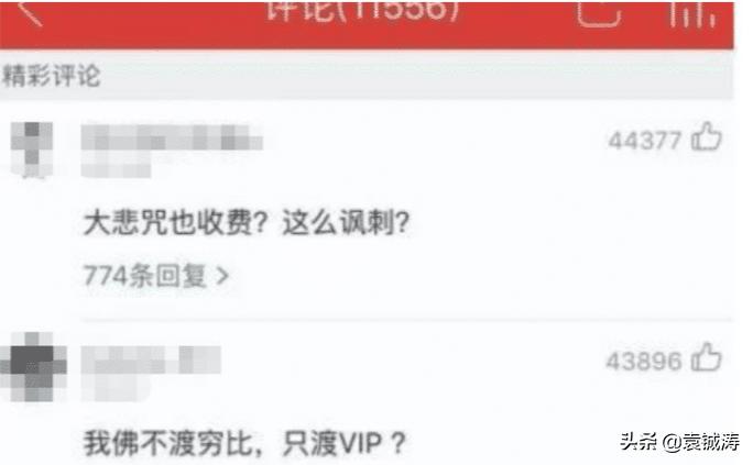 大悲咒收费是多少,大悲咒收费搞笑