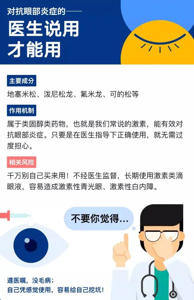 小孩盲目使用神奇眼药水风险大 (小孩子用什么眼药水可以保护眼睛)
