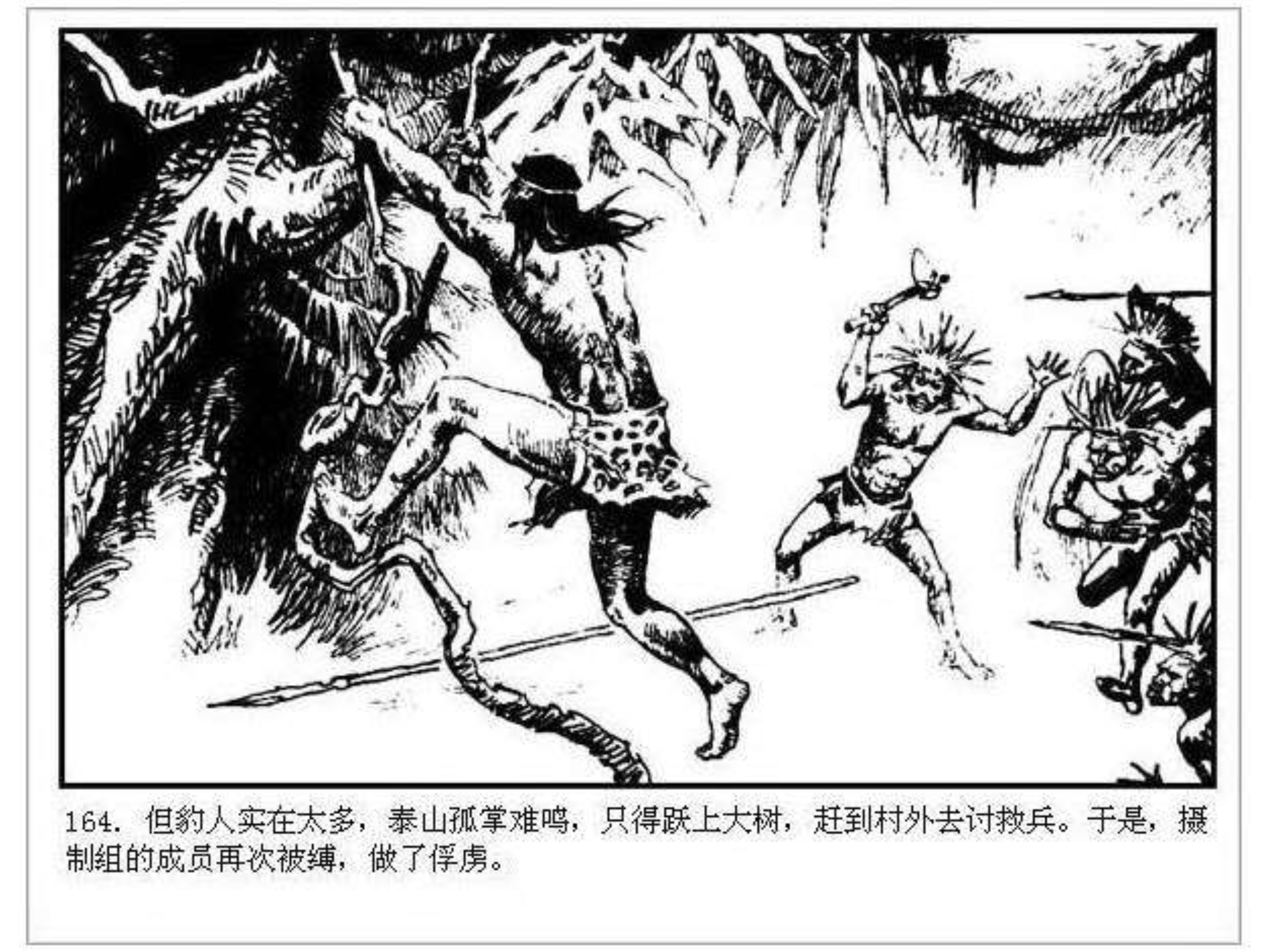 人猿泰山之英雄归来书,连环画泰山