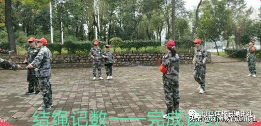 众力并则万钧举群智用则教育兴!上蔡二中邵店分校开展拓展训练活动