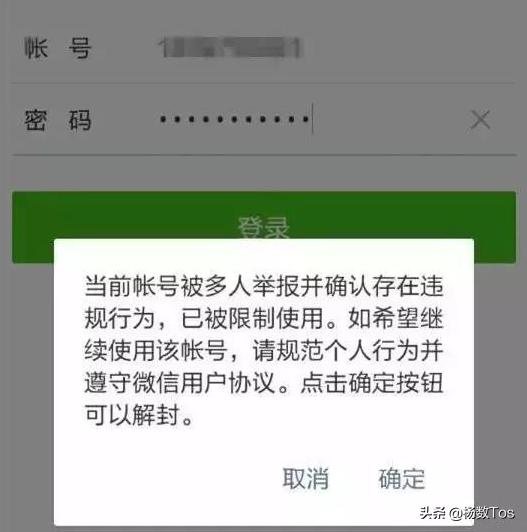 微信被限制了，可能是这个原因，可以用这个方法消除