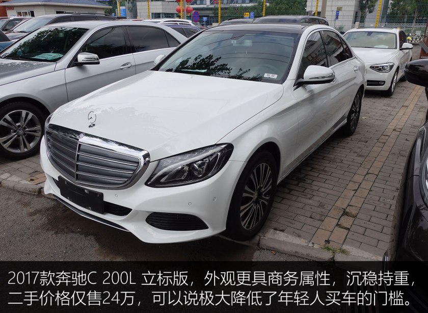 2018奔驰c200l二手价格,24万买二手奔驰c