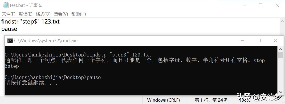 1.4Windows之DOS命令基础篇-学习find+findstr命令