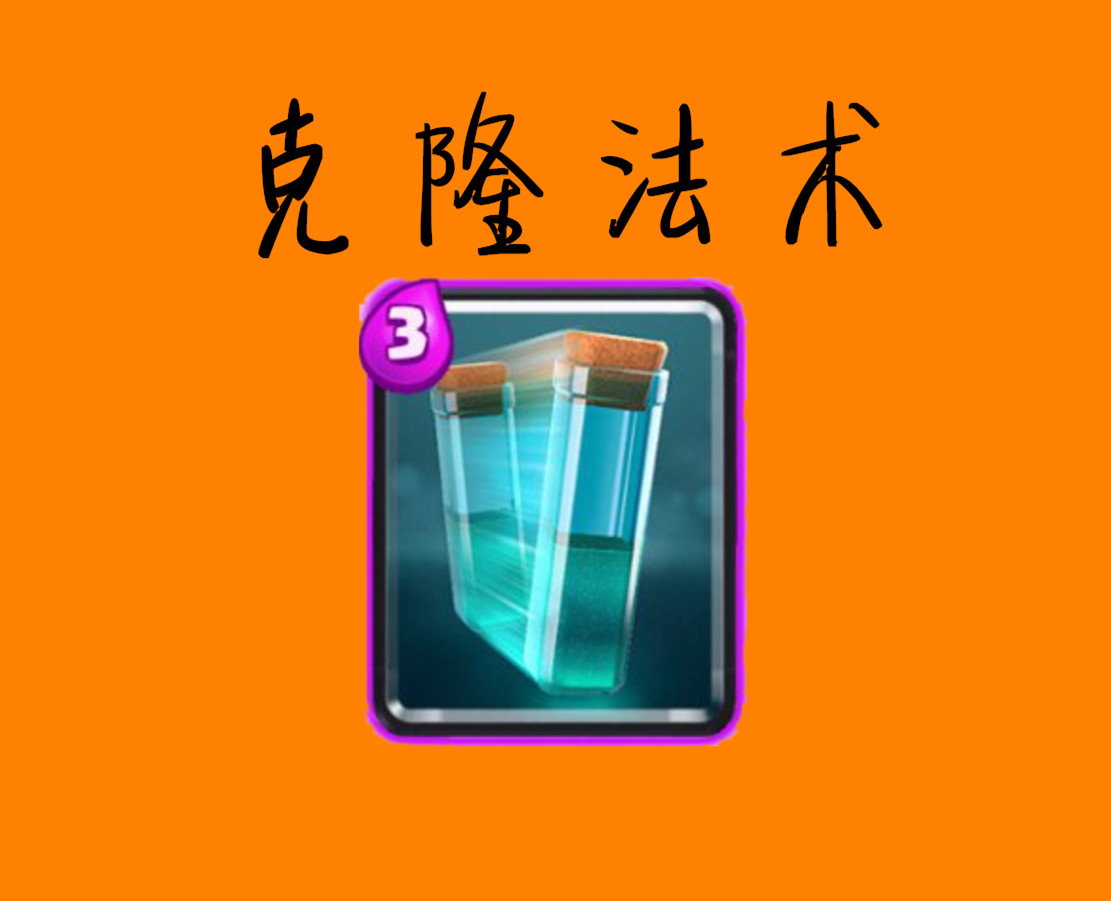 皇室战争绝命卡组,皇室战争中最好用的法术卡牌