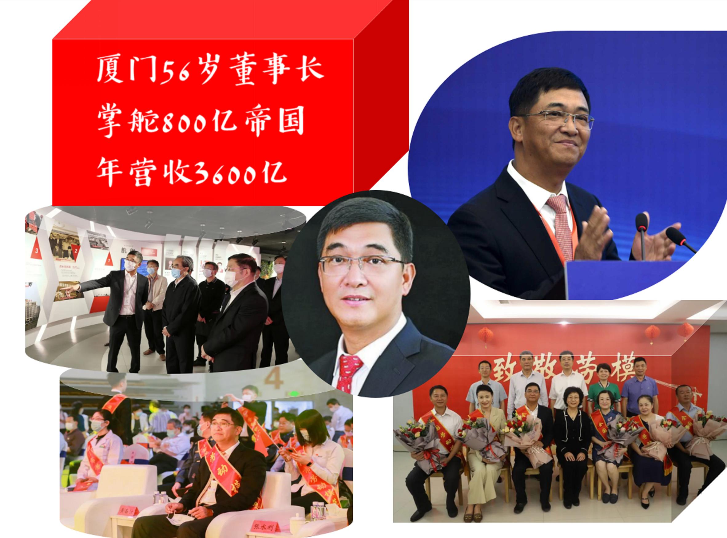 厦门第二大集团董事长：执掌870亿帝国，年营收3602亿