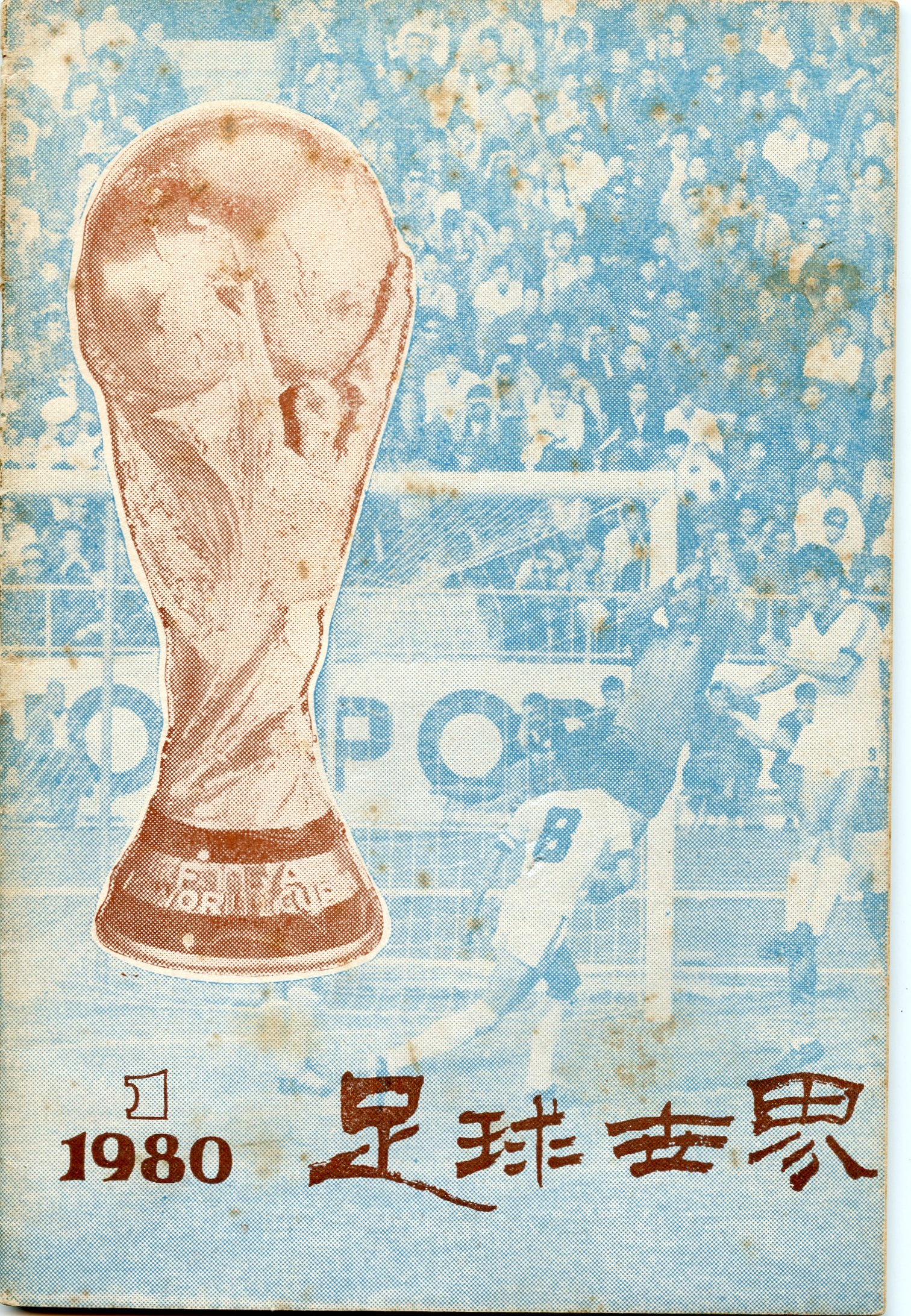 足球杂志大全,子墨足球杂志