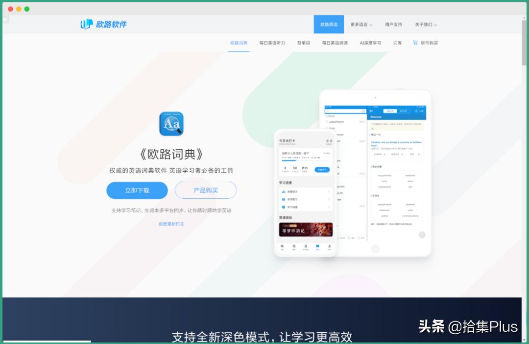 欧路词典-英语学习者必备的工具